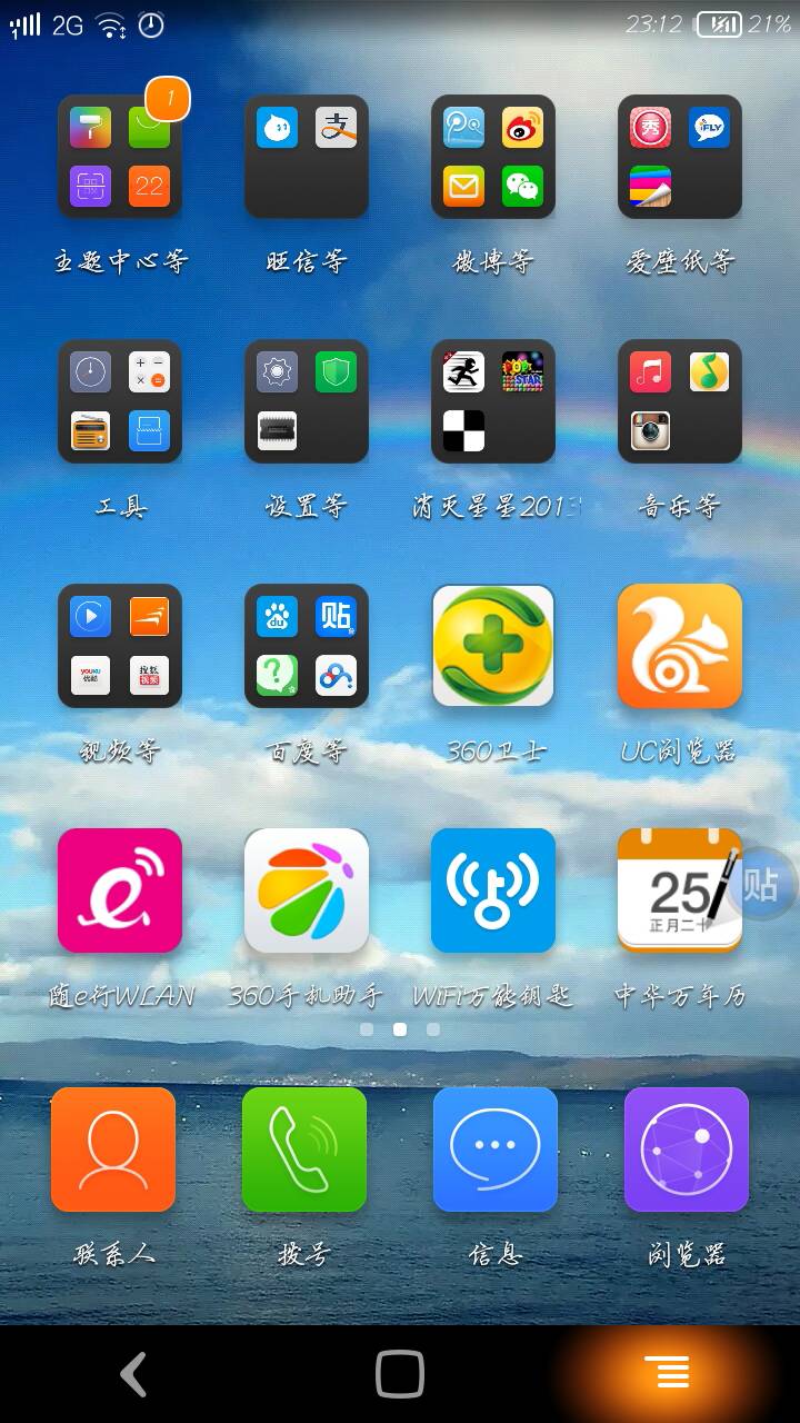 你的數(shù)字生活“證件照” 從手機桌面看應用百態(tài)
